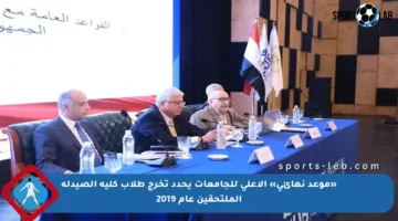 «موعد نهائي» الأعلى للجامعات يحدد تخرج طلاب كلية الصيدلة الملتحقين عام 2019